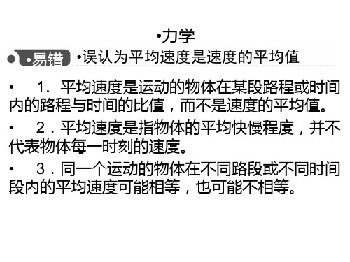 2019江西中考物理复习课件：易错失分专项练 力学(共67张PPT)
