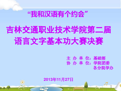 语言文字基本功大赛——ppt