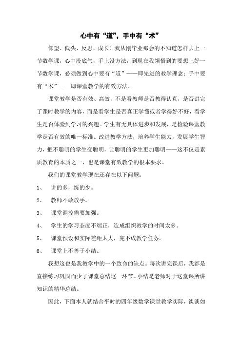心中有道,手中有术