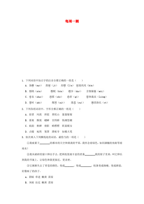 2020学年高中语文 每日一题 每周一测1(含解析)新人教版必修2
