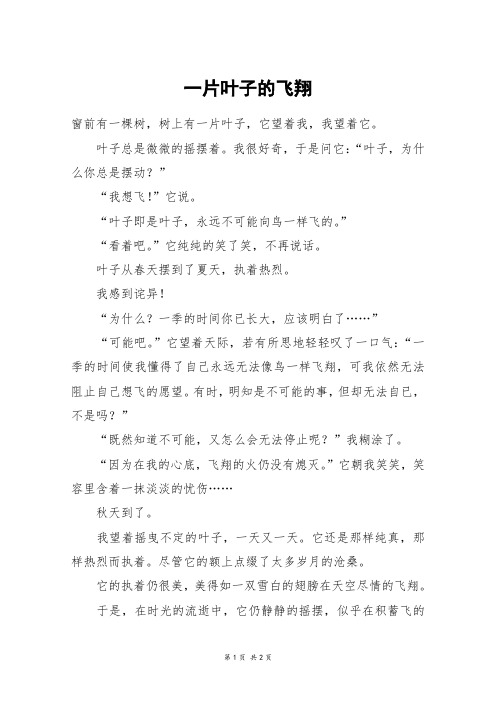 一片叶子的飞翔_二年级作文