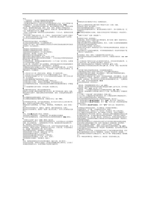 【电大】流通概论 自行整理版【按字母顺序排序】.doc