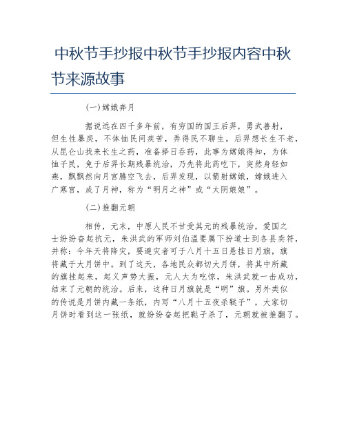 中秋节手抄报中秋节手抄报内容中秋节来源故事文字稿