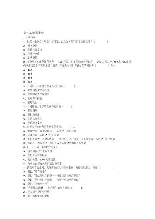 主要经济业务事项账务处理习题及答案