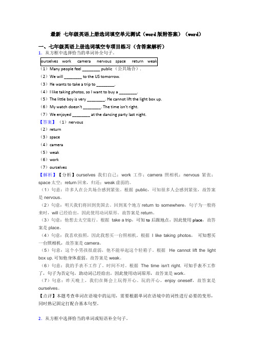 最新 七年级英语上册选词填空单元测试(word版附答案)(word)