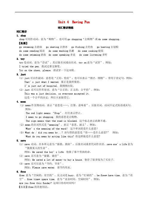 七年级英语上册 Unit 4 Having Fun词汇精讲精练 (新版)仁爱版