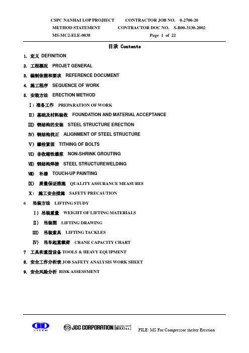 压缩机厂房施工方案