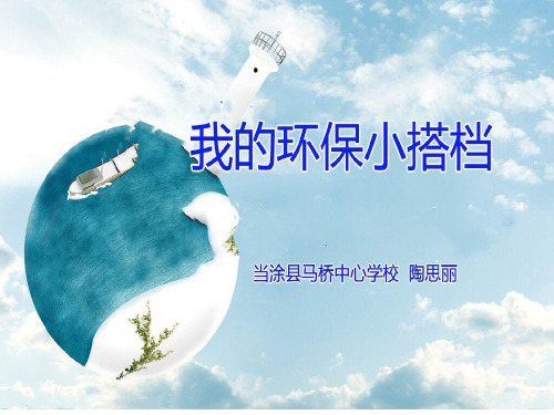 二年级下册道德与法制《12 我的环保小搭档》课件(6) 人教部编版