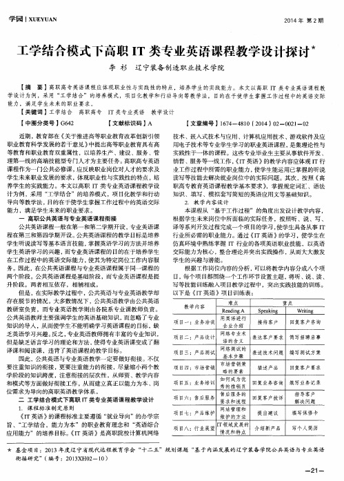 工学结合模式下高职IT类专业英语课程教学设计探讨