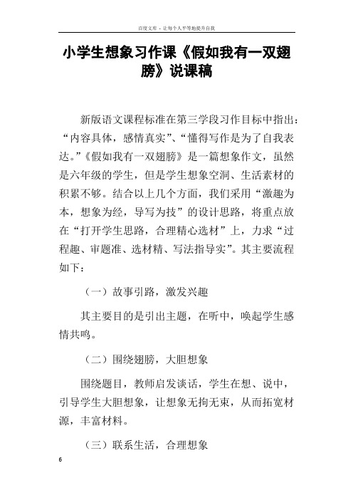 小学生想象习作课假如我有一双翅膀说课稿