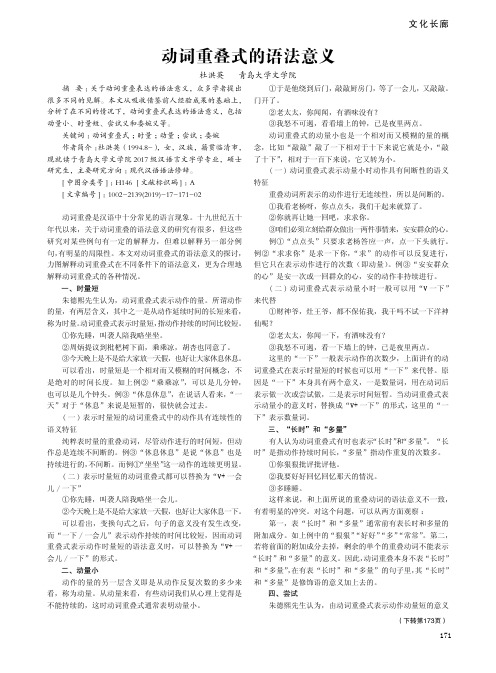 动词重叠式的语法意义