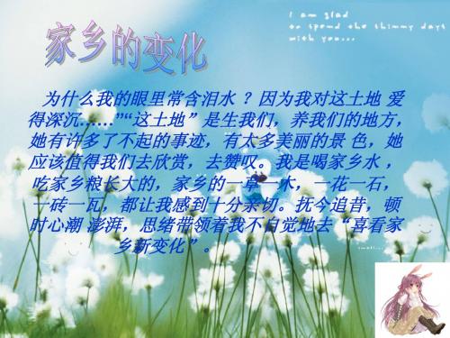 喜看家乡新变化