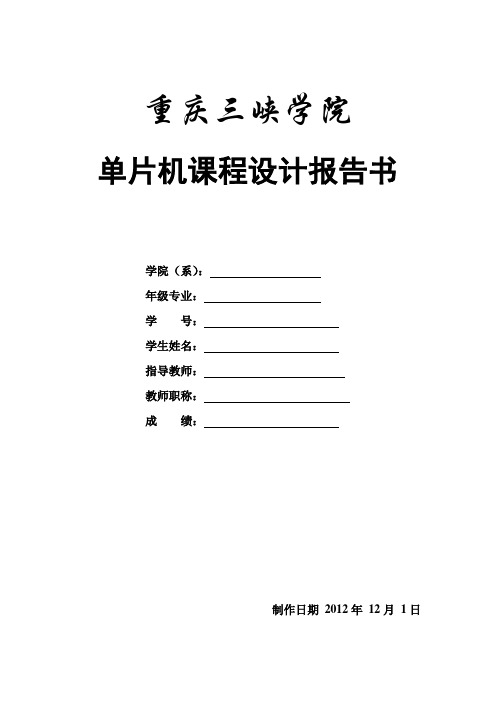 基于单片机的抢答器的设计