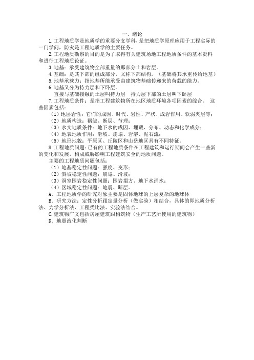 土木工程地质