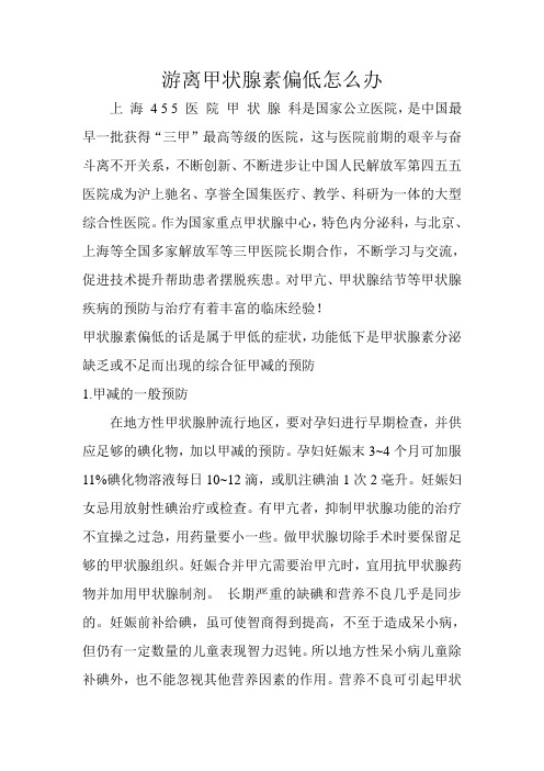 游离甲状腺素偏低怎么办