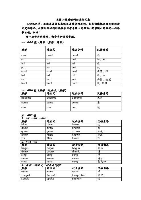 不规则动词表