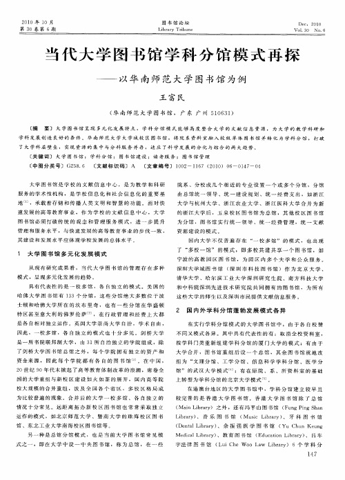 当代大学图书馆学科分馆模式再探——以华南师范大学图书馆为例
