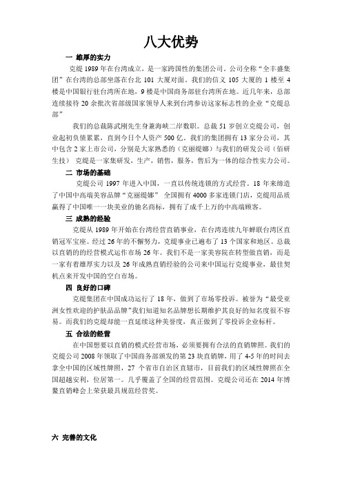 客缇八大优势