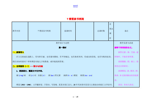 九年级语文上册 第2单元 7《傅雷家书两则》教案 新人教版-新人教版初中九年级上册语文教案