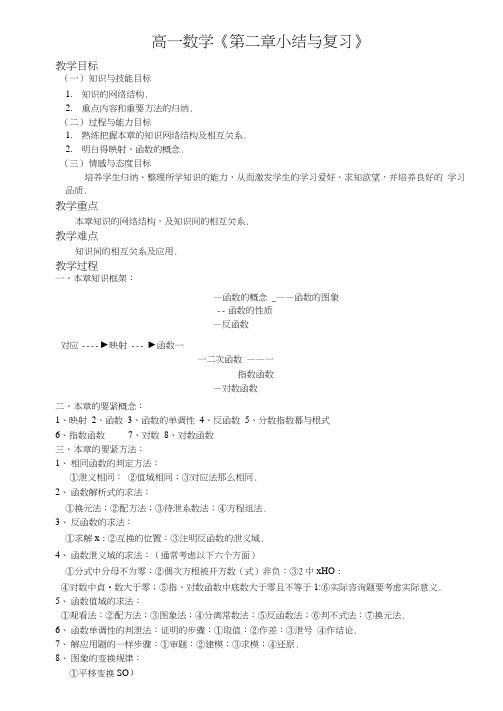 高一数学《第二章小结与复习》
