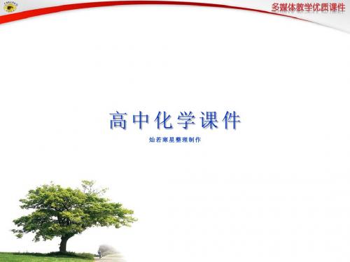 鲁科版高中化学必修二课件第3课时酯和油脂糖类