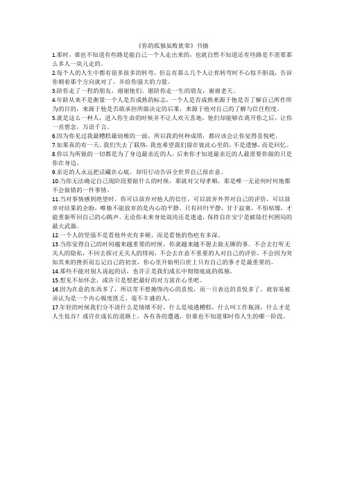 你的孤独虽败犹荣