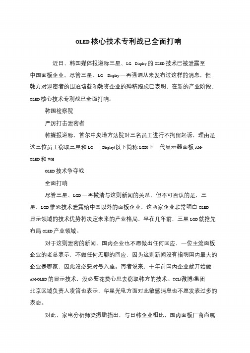 OLED核心技术专利战已全面打响