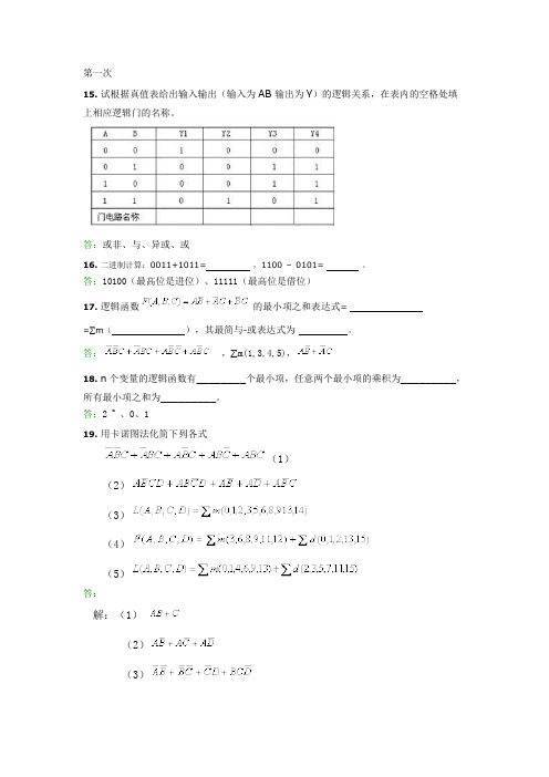 西南交大远程教育之数字电路