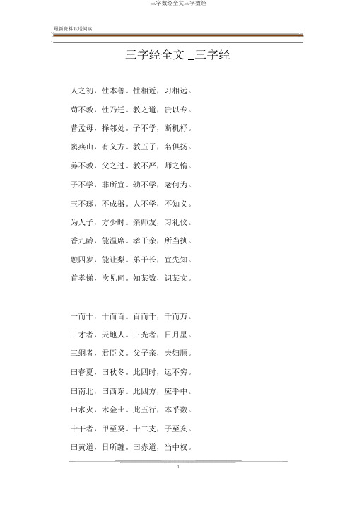 三字数经全文三字数经