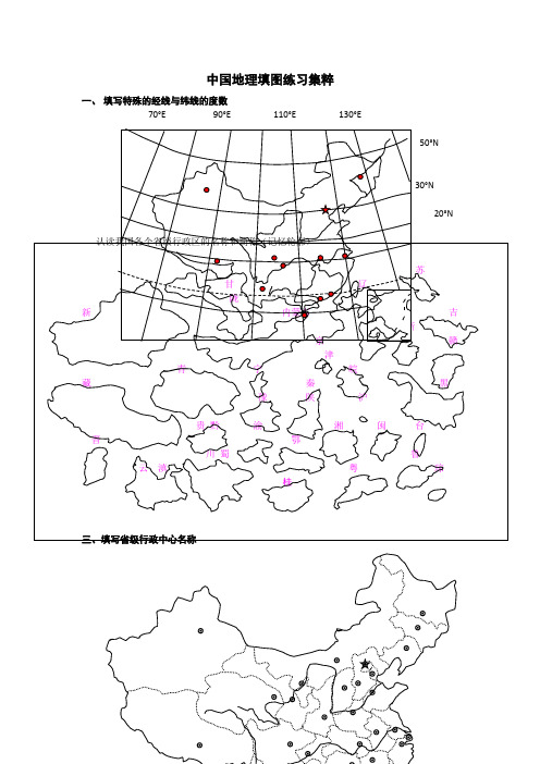 中国地理填图精粹(有答案)