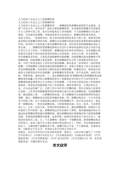 人力资源培训--人力培训十步走之九工资薪酬管理.doc