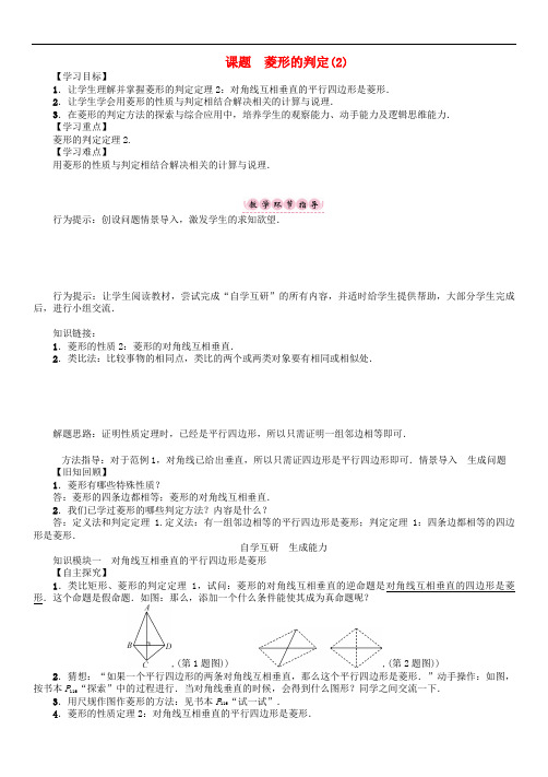 八年级数学下册19矩形菱形与正方形课题菱形的判定2 精品导学案 华东师大版55