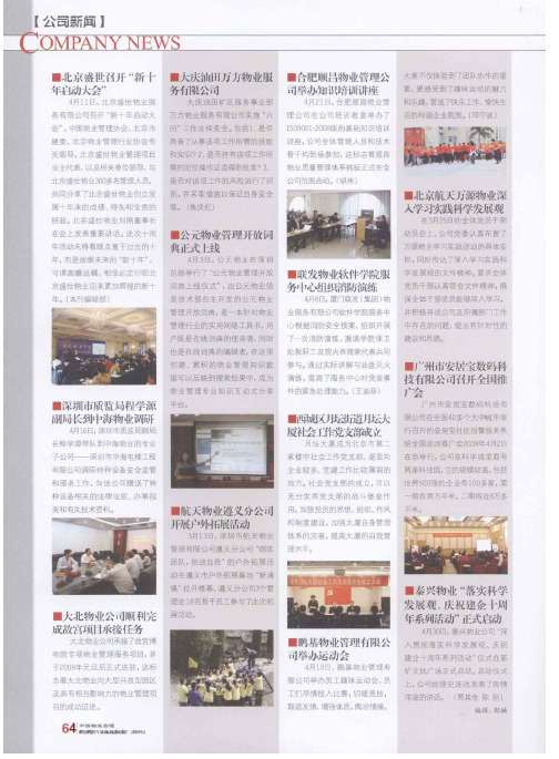 北京盛世召开“新十年启动大会”