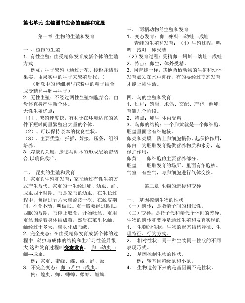 八年级生物复习提纲