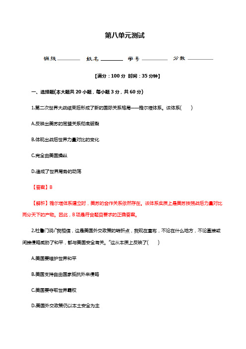 第八单元 单元测试-2019-2020学年上学期高一历史同步精品课堂(人教版必修1)(解析版)