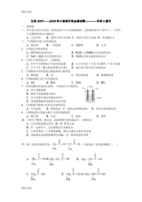 最新江苏——小高考化学必修试题————化学2部分