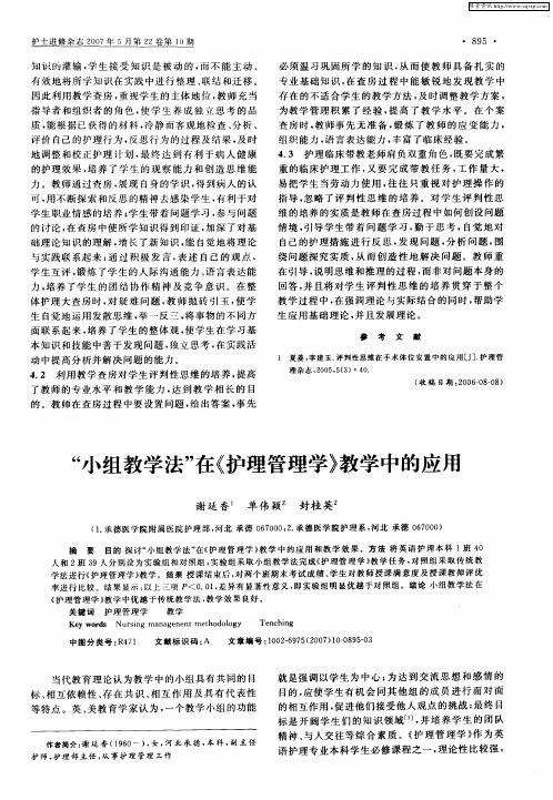 “小组教学法”在《护理管理学》教学中的应用