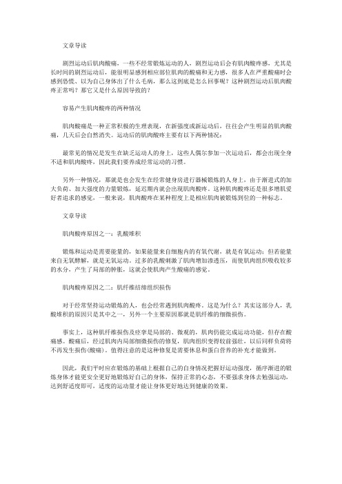 运动养生-剧烈运动后肌肉酸痛的原因