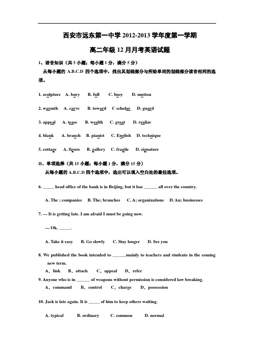 高二英语月考试题及答案-陕西西安市远东第一中学-学年高二上学期12月月考12