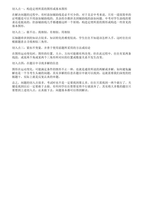 中考数学最后压轴题的解题方法