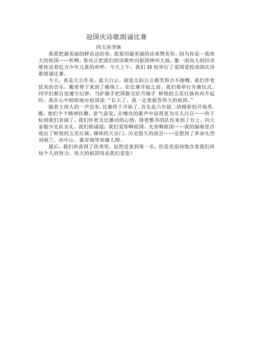 迎国庆诗歌朗诵比赛