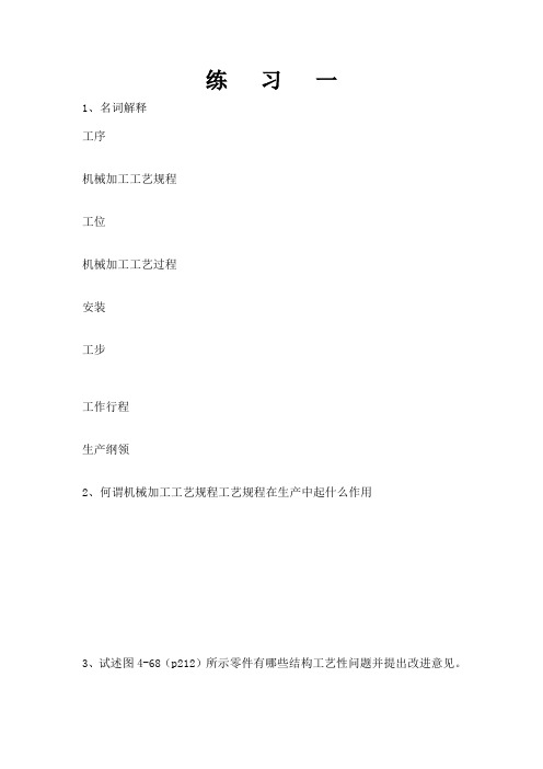 机械制造技术基础作业