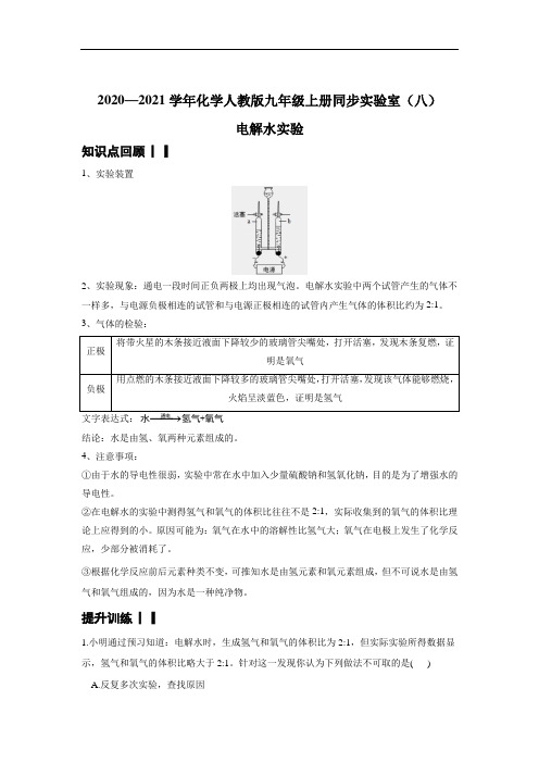人教版九年级上册 第四单元 课题3 水的组成——电解水实验 同步练习