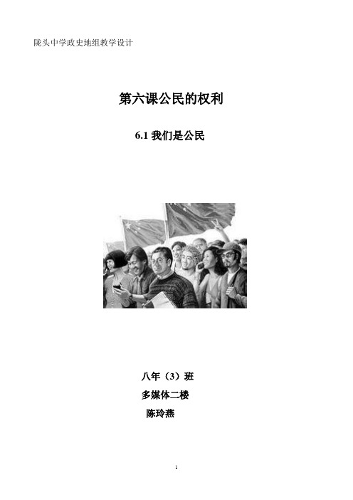我们是公民教案设计