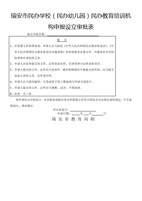托幼机构儿童转园健康证明