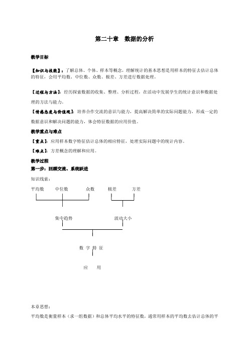 人教版数学八年级下册 第二十章复习 教案