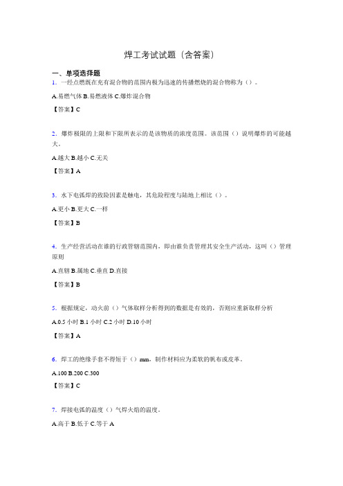 焊工考试复习题含答案(考核必备)aas