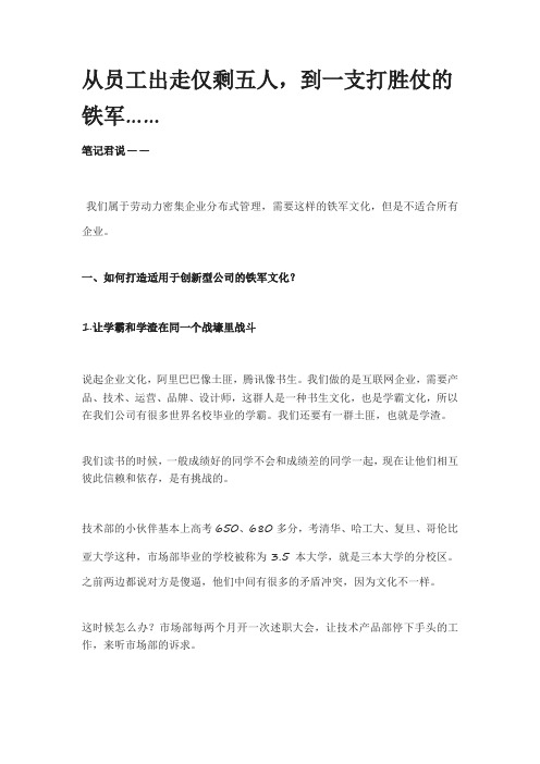 从多数员工离职仅剩五人,到一支打胜仗的铁军…