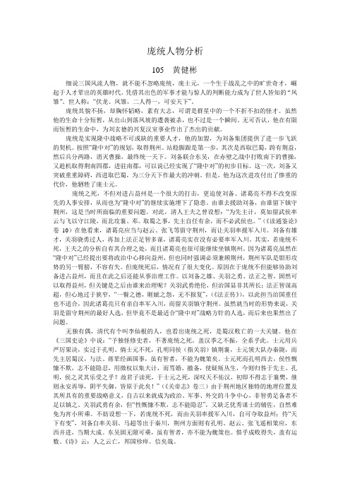 庞统人物分析