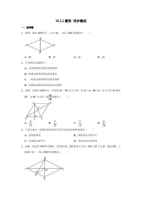 2020-2021学年人教版八年级下册数学 18.2.2菱形 同步测试 